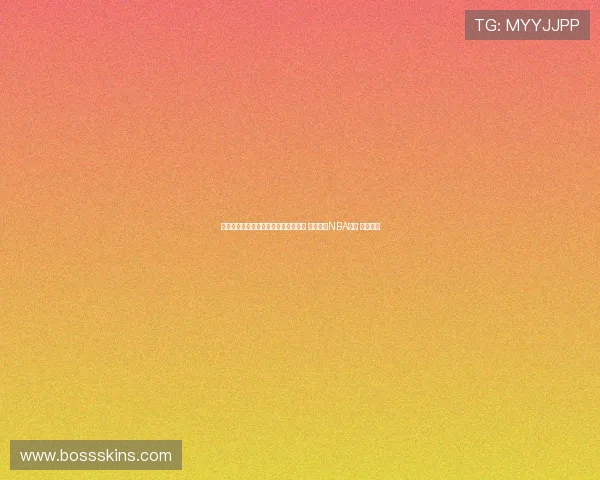 飞星直播带你全程观看火箭队精彩比赛 实时跟踪NBA战况 不容错过